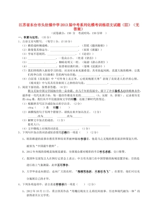 中考语文系列化模考训练试卷(Ⅲ)试卷