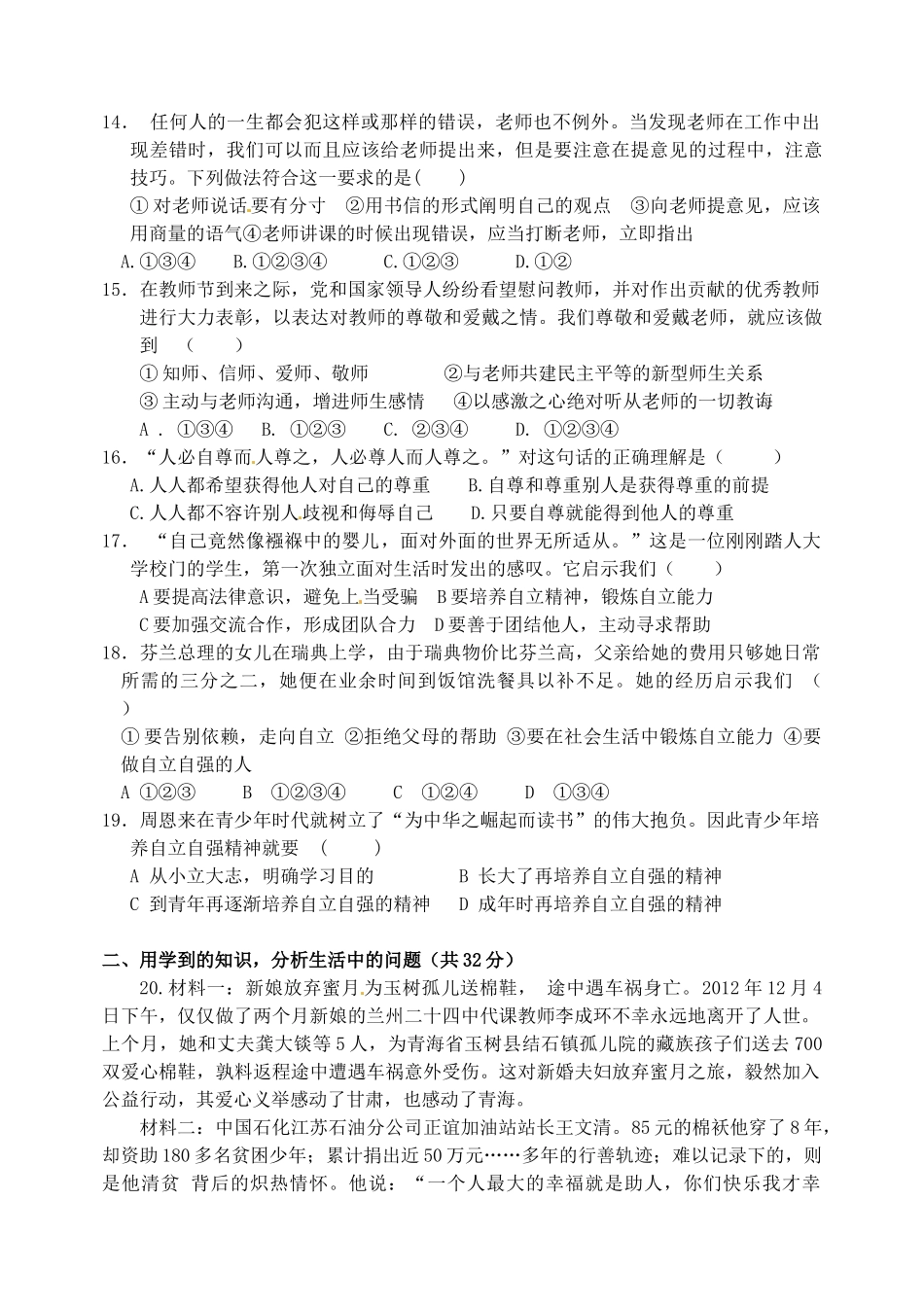 山东省冠县东古城镇七年级政治上学期第二次月考试卷 新人教版试卷_第3页