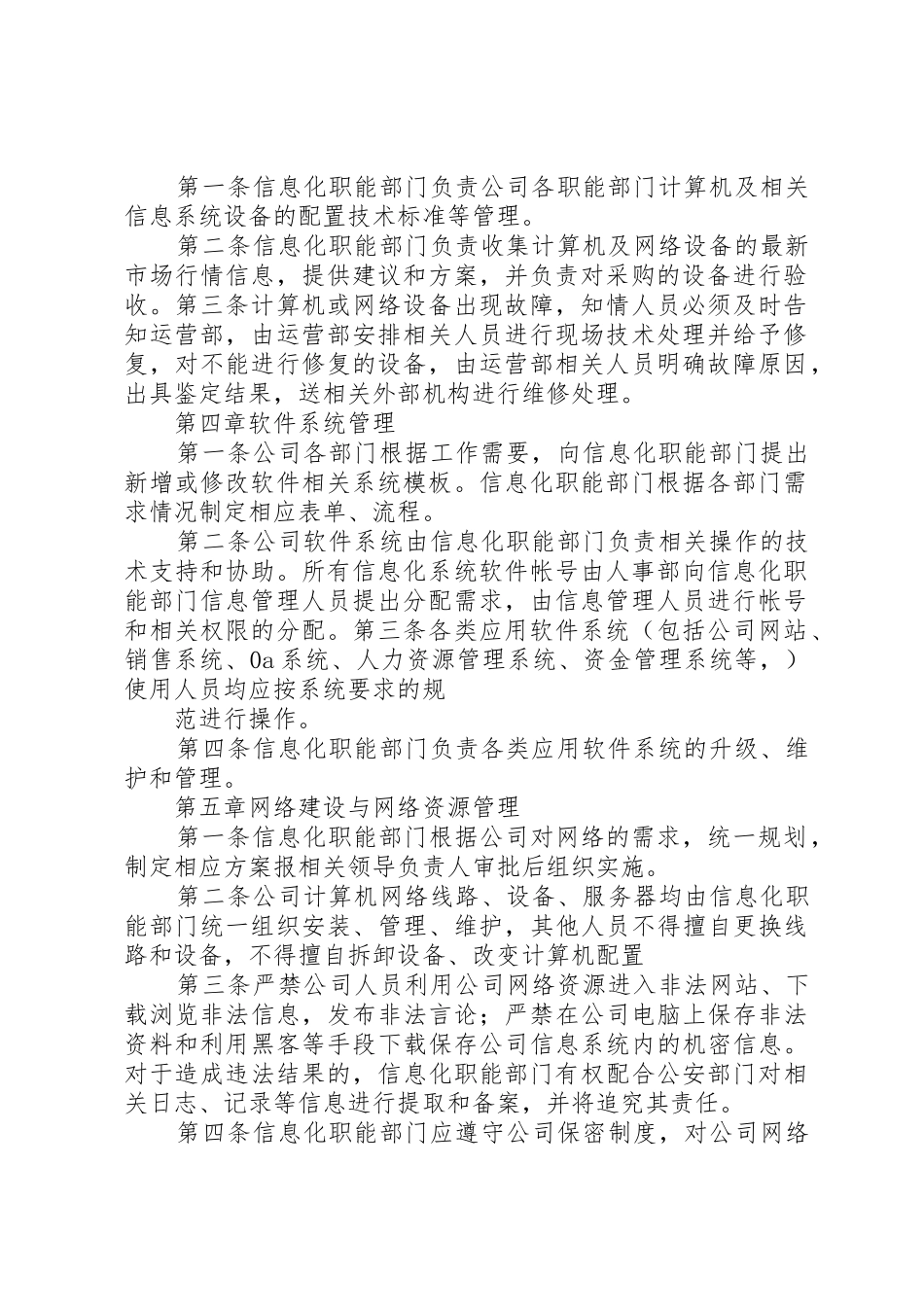 两化融合信息化与工业化融合相关,集团信息化管理制度评估申报用_第2页