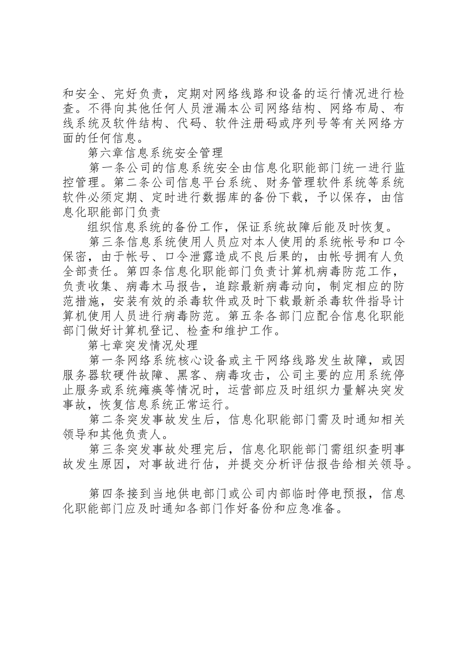 两化融合信息化与工业化融合相关,集团信息化管理制度评估申报用_第3页