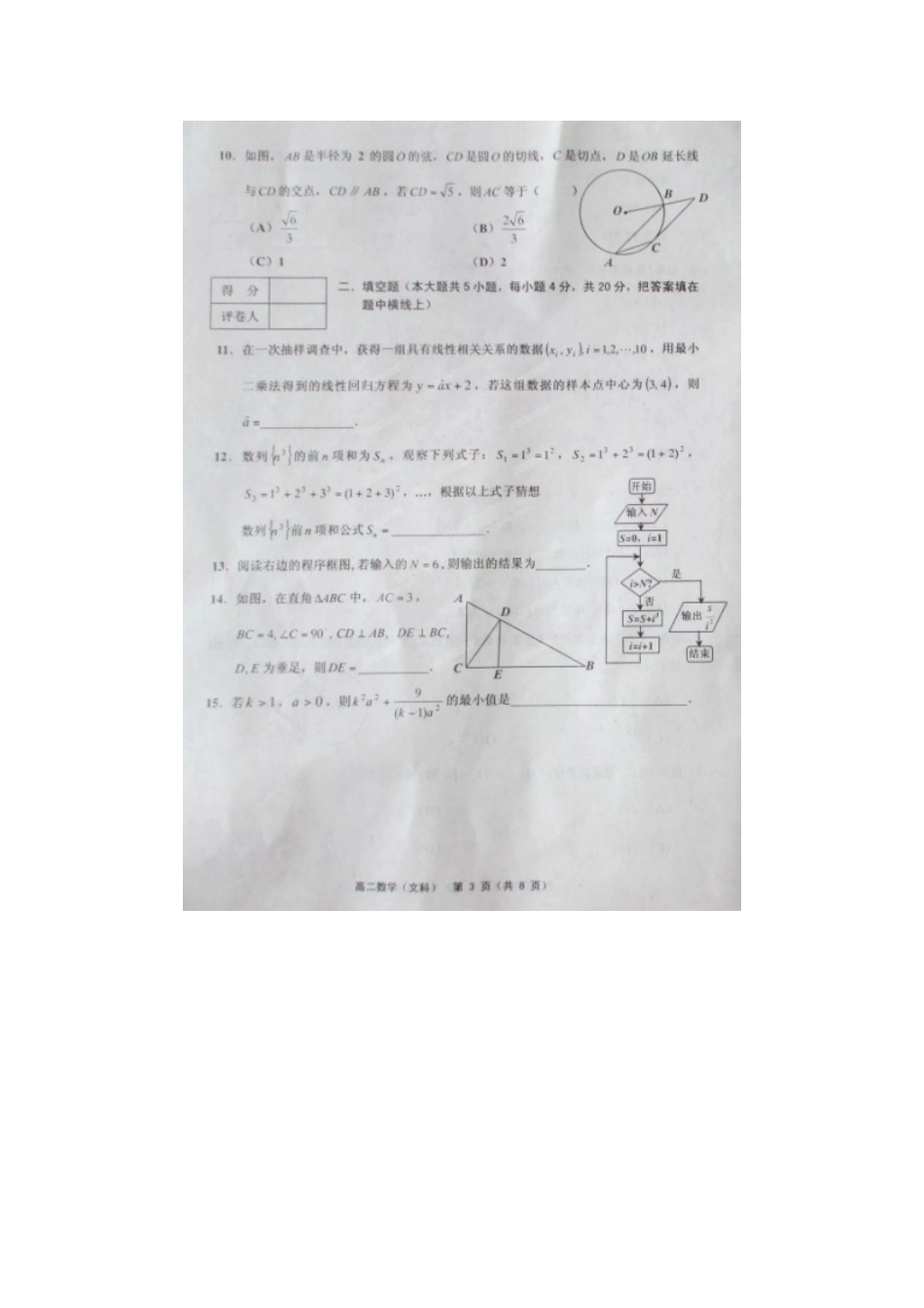 天津市五区县 高二数学下学期期末考试试卷 文试卷_第3页