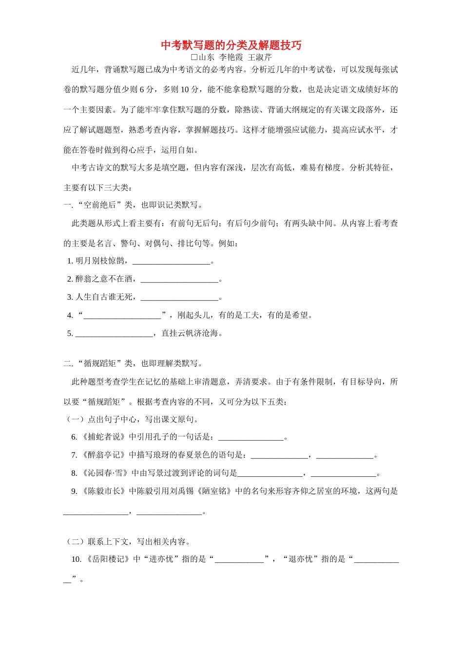 中考默写题的分类及解题技巧试卷_第1页