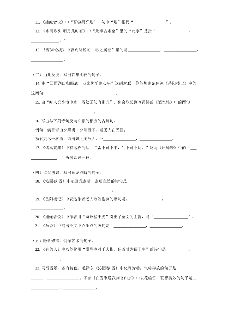 中考默写题的分类及解题技巧试卷_第2页