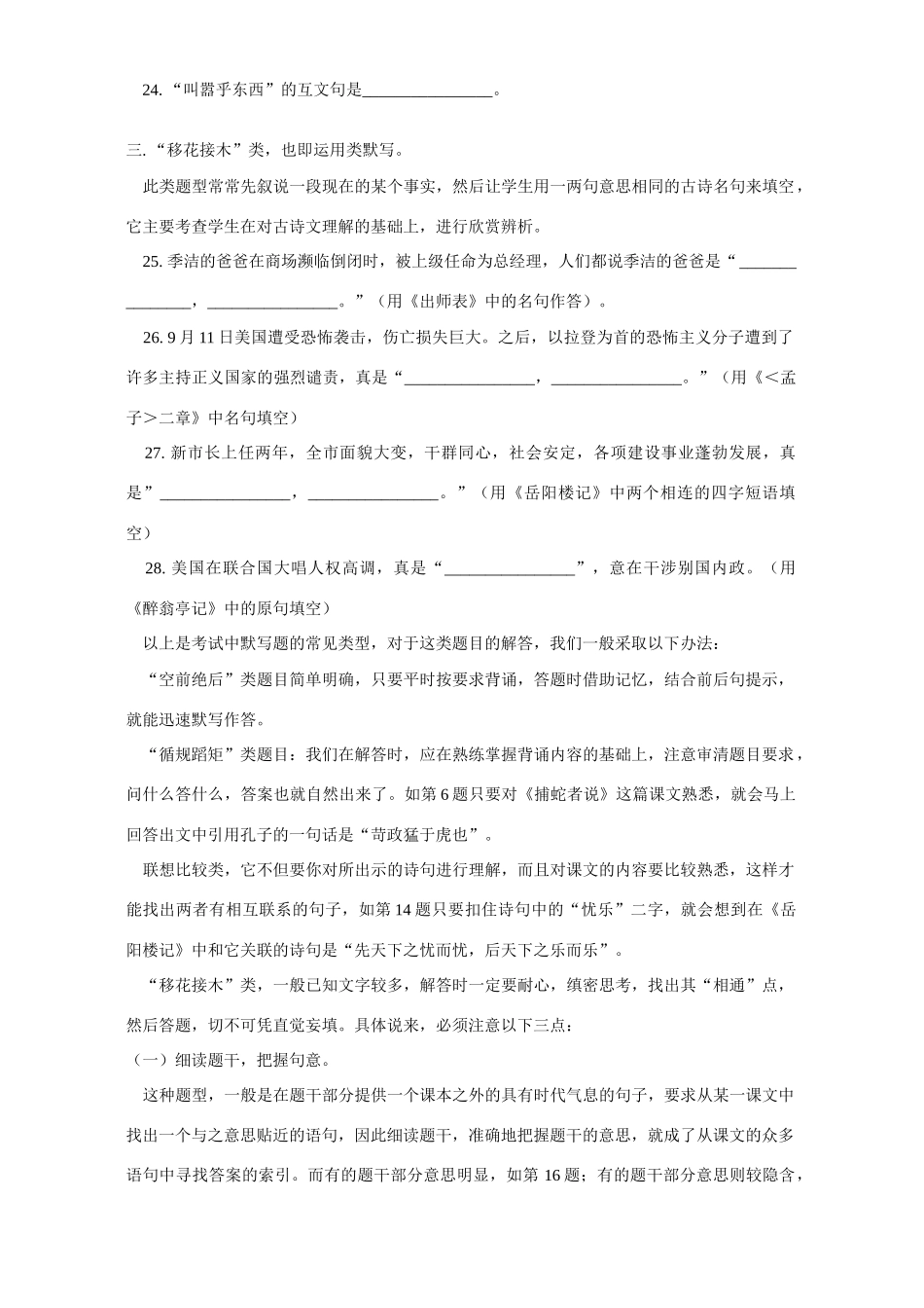中考默写题的分类及解题技巧试卷_第3页
