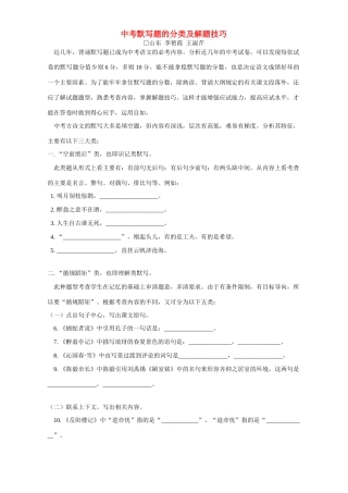 中考默写题的分类及解题技巧试卷