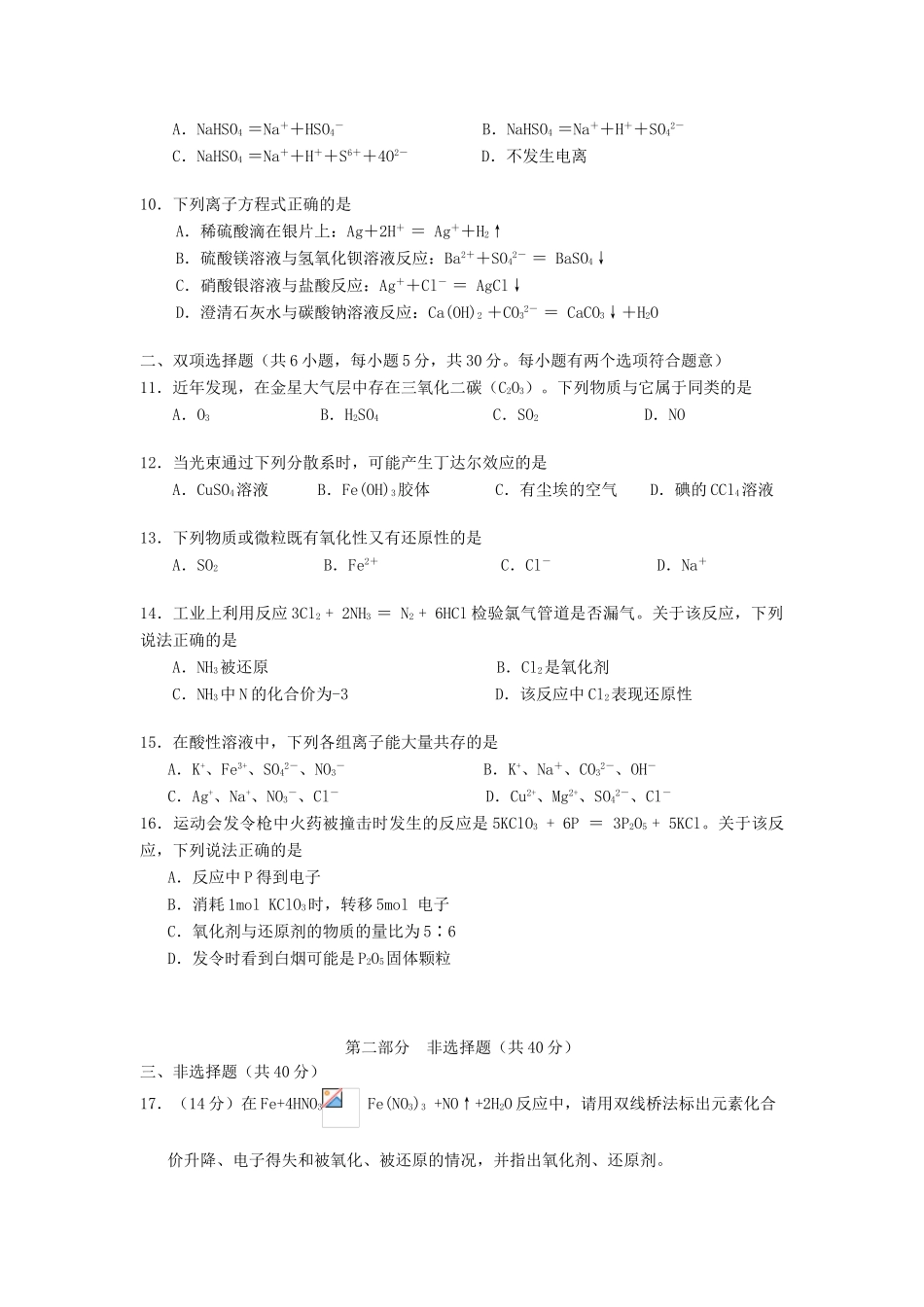 高中化学 第二章《化学物质及其变化》测试题 新人教版必修1-新人教版高一必修1化学试题_第2页