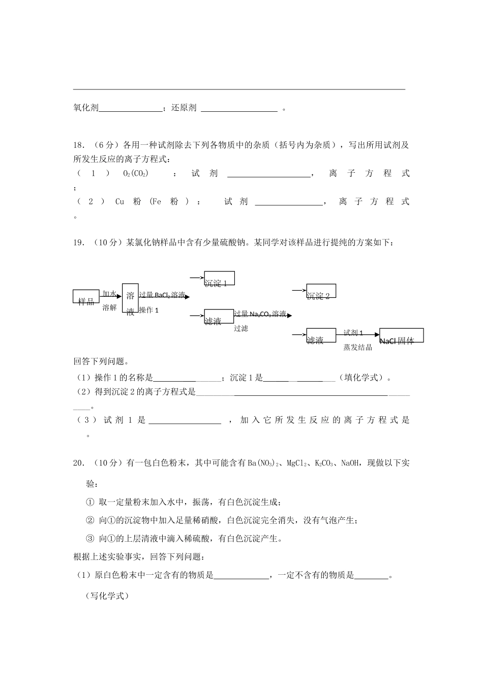高中化学 第二章《化学物质及其变化》测试题 新人教版必修1-新人教版高一必修1化学试题_第3页