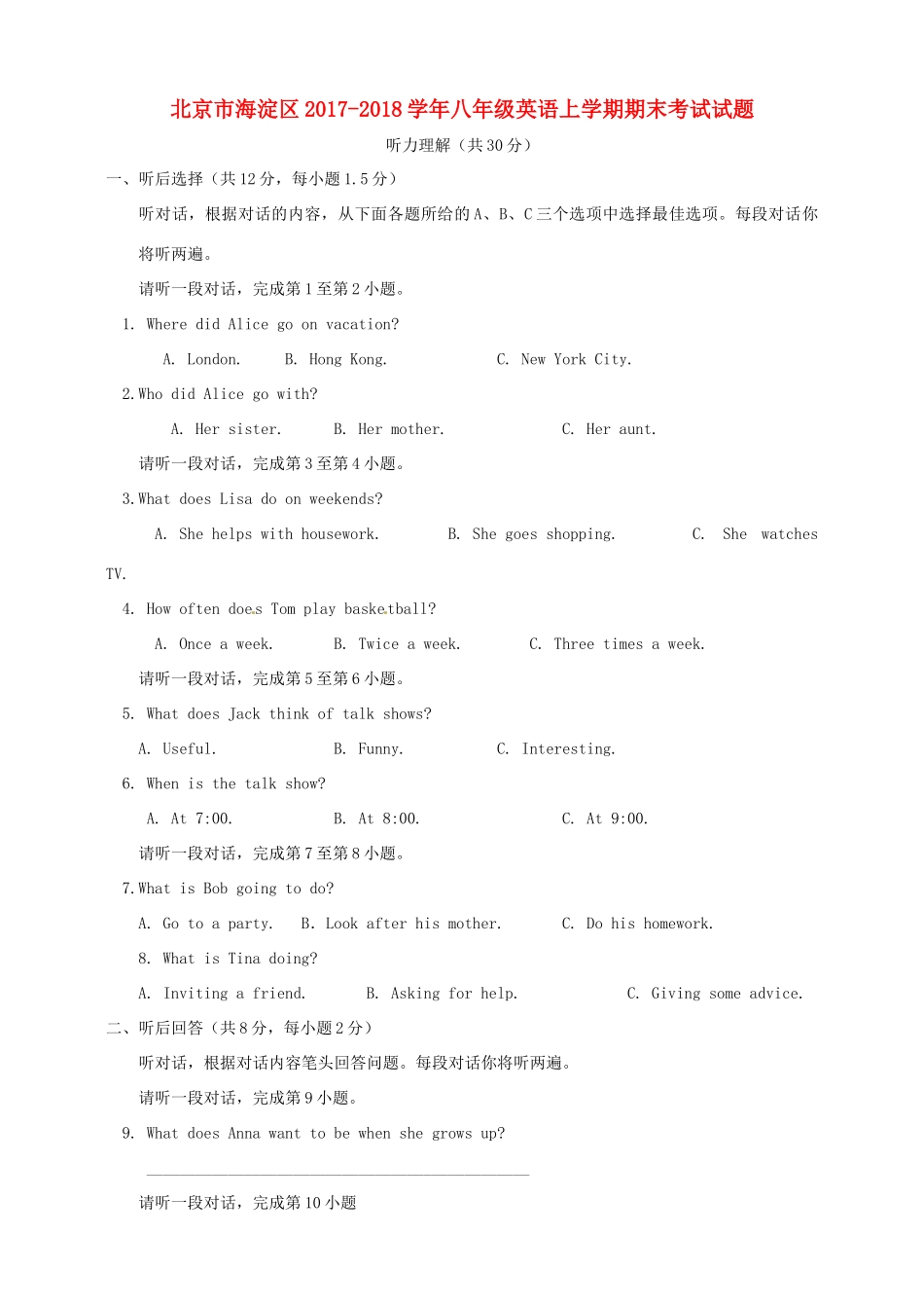 北京市海淀区 八年级英语上学期期末考试试题人教新目标版 试题_第1页