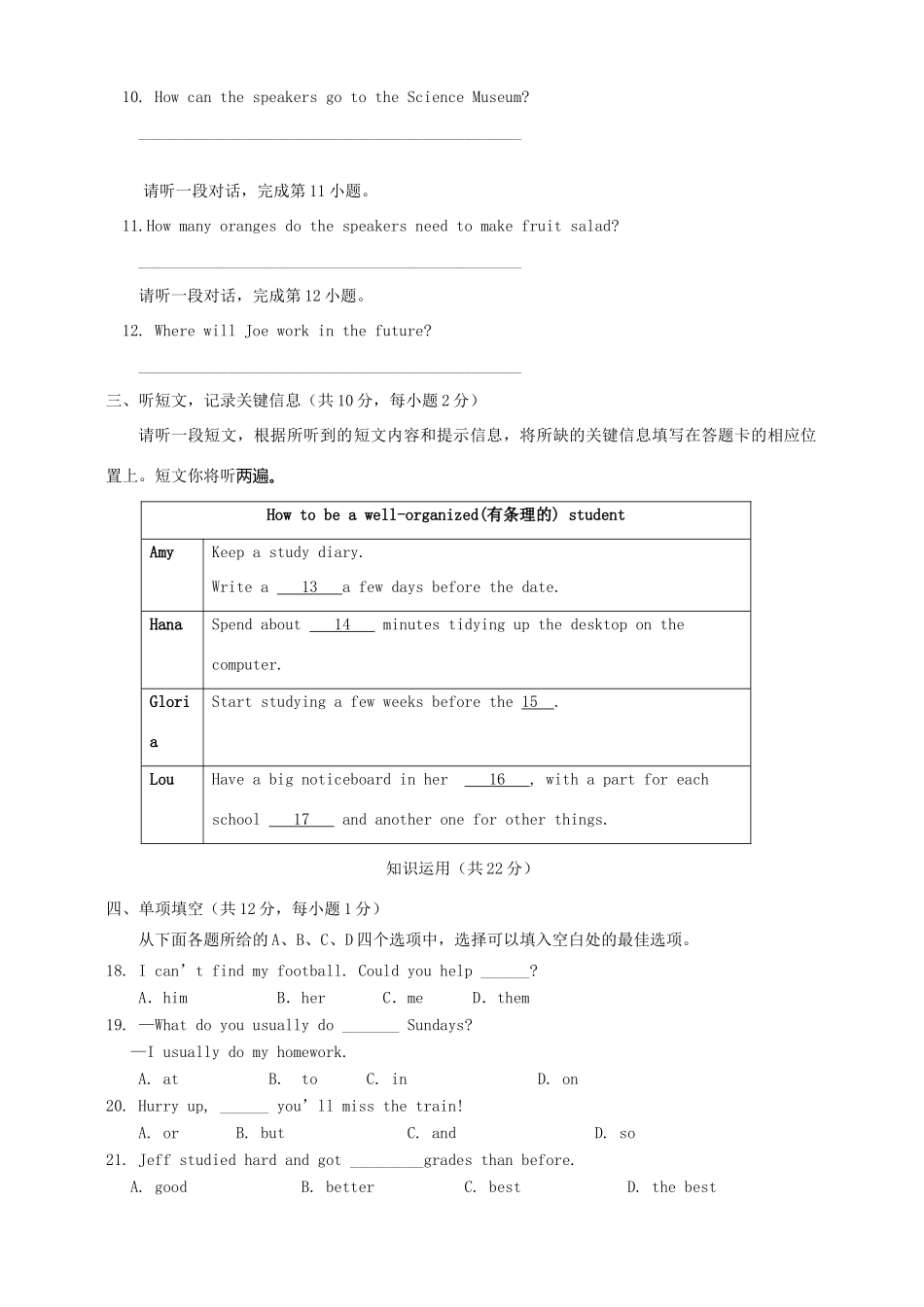 北京市海淀区 八年级英语上学期期末考试试题人教新目标版 试题_第2页