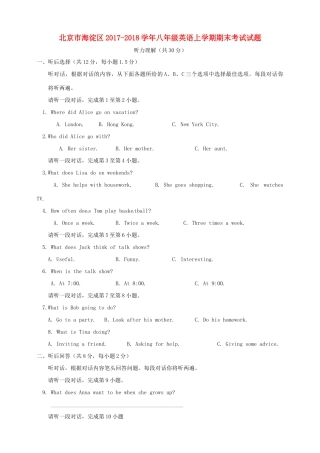 北京市海淀区 八年级英语上学期期末考试试题人教新目标版 试题