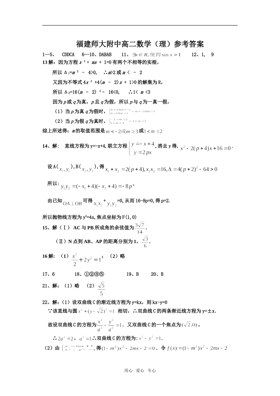 附中高二数学（必修二）（理）参考答案_第1页