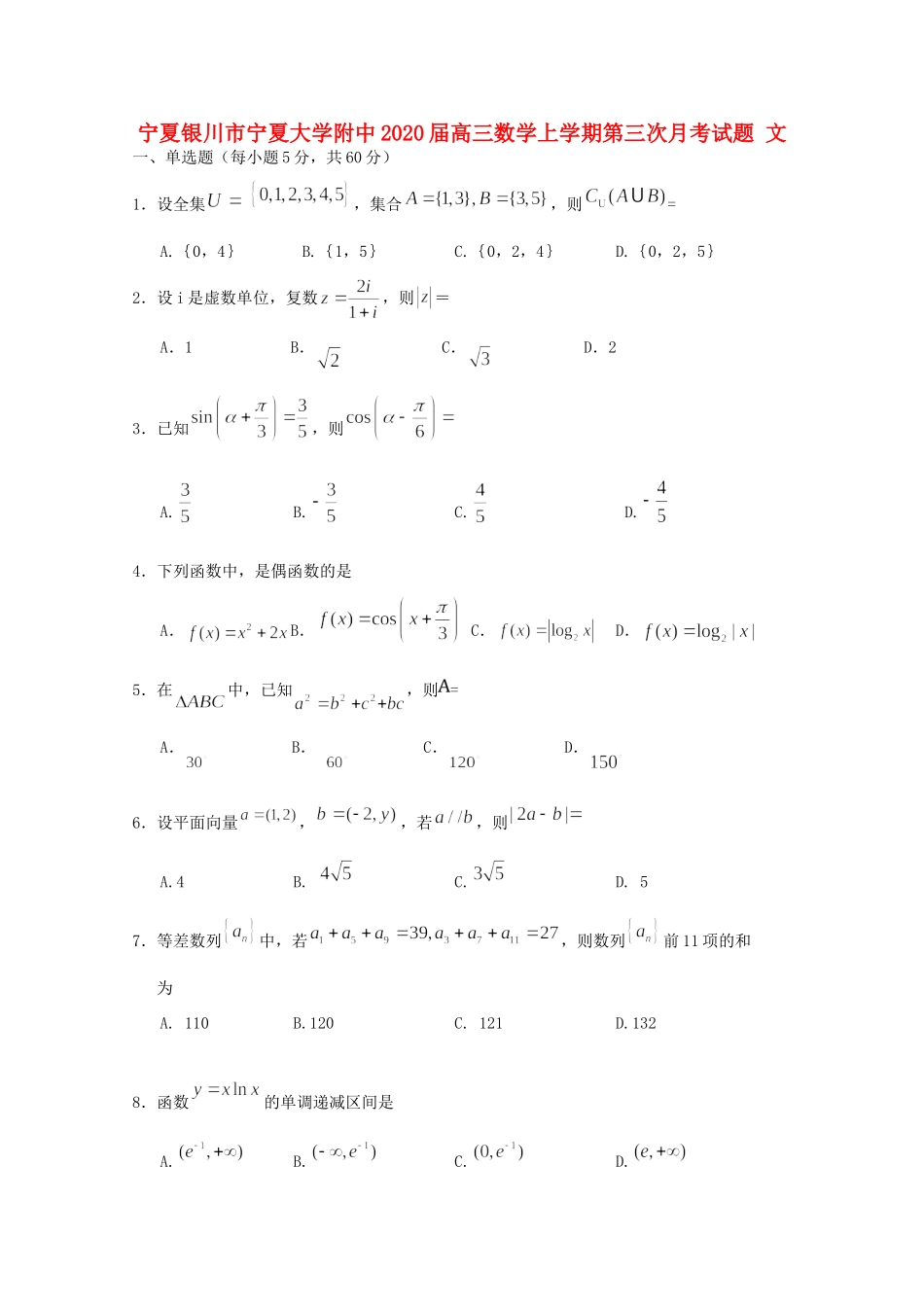 大学附中高三数学上学期第三次月考试卷 文试卷_第1页