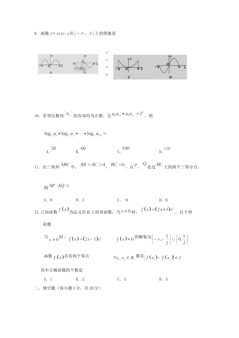 大学附中高三数学上学期第三次月考试卷 文试卷_第2页