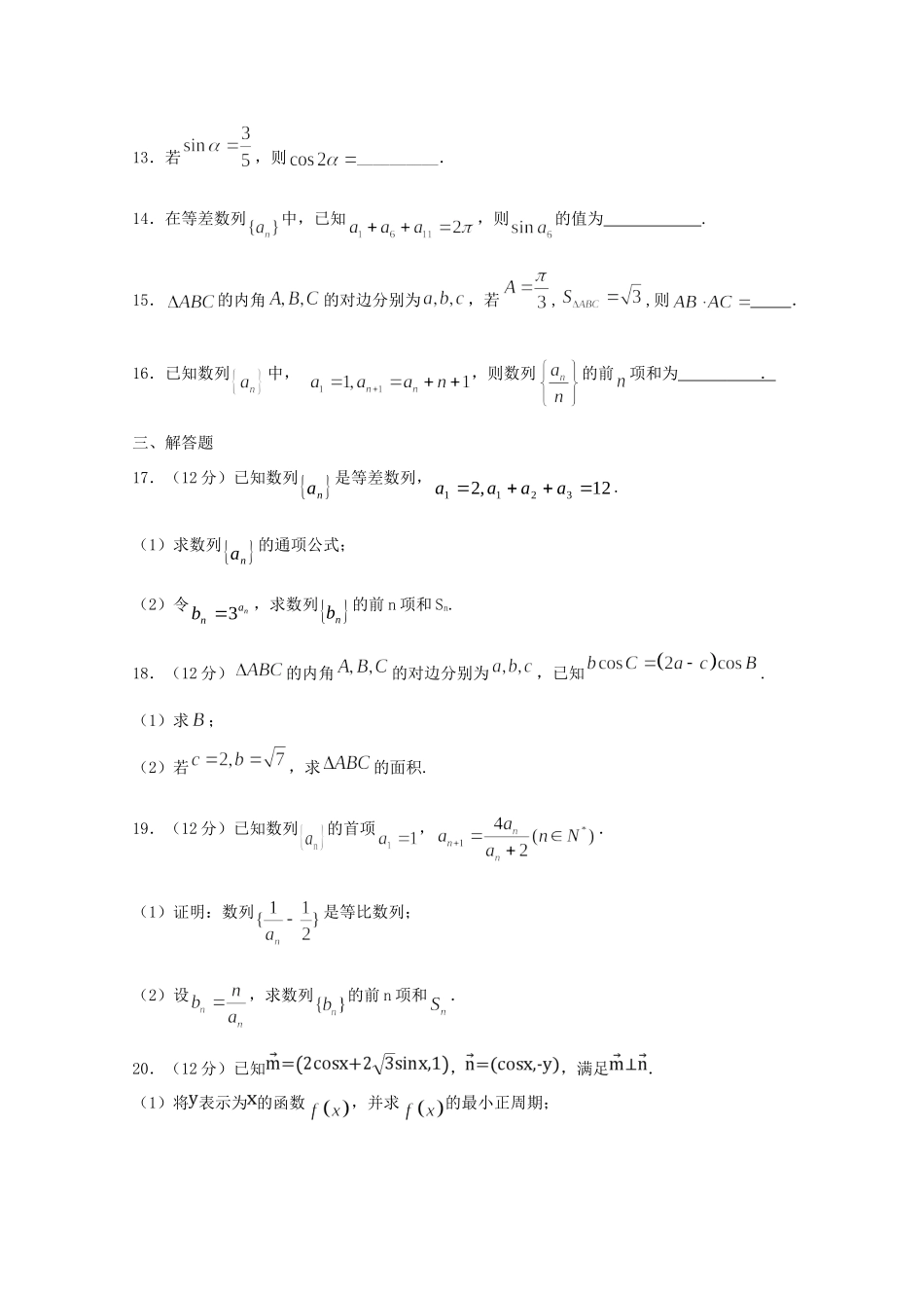 大学附中高三数学上学期第三次月考试卷 文试卷_第3页