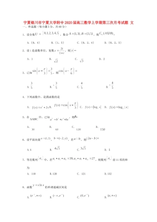 大学附中高三数学上学期第三次月考试卷 文试卷