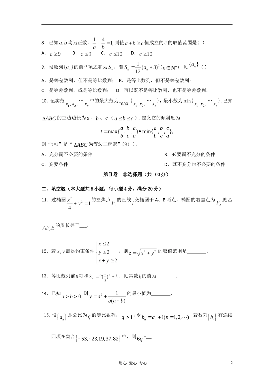 福建省南安一中10-11学年高二数学上学期期中考试 理 新人教A版【会员独享】_第2页