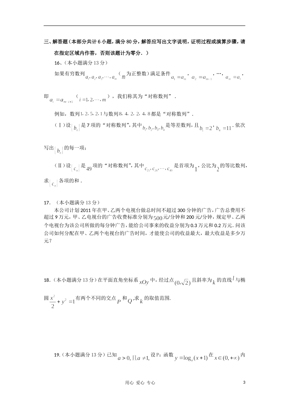 福建省南安一中10-11学年高二数学上学期期中考试 理 新人教A版【会员独享】_第3页