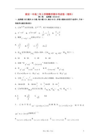 福建省南安一中10-11学年高二数学上学期期中考试 理 新人教A版【会员独享】