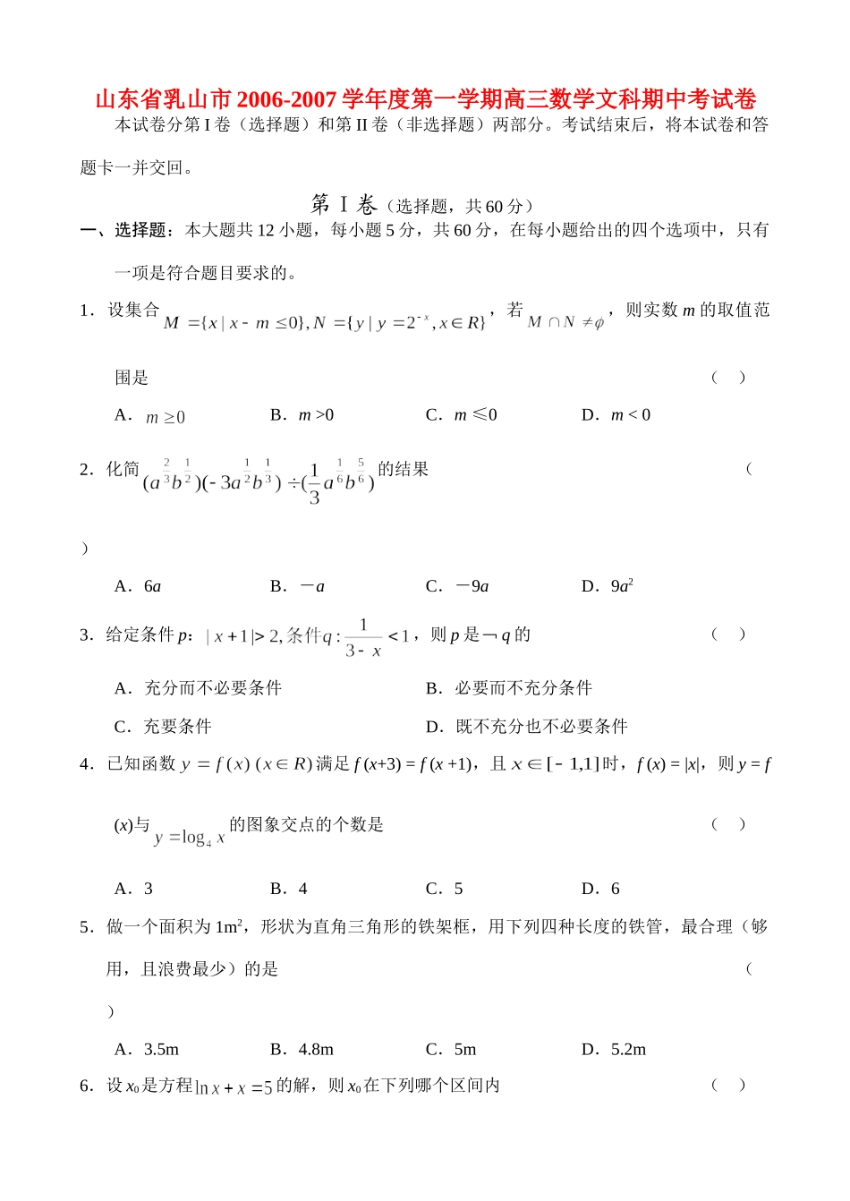 山东省乳山市第一学期高三数学文科期中考试卷 人教版试卷_第1页