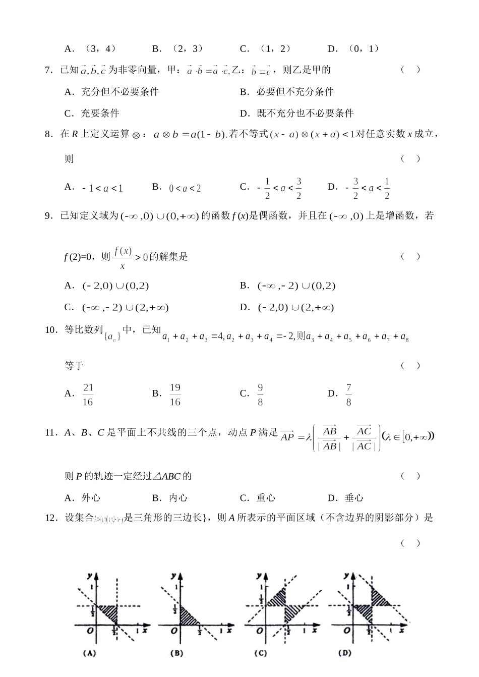 山东省乳山市第一学期高三数学文科期中考试卷 人教版试卷_第2页
