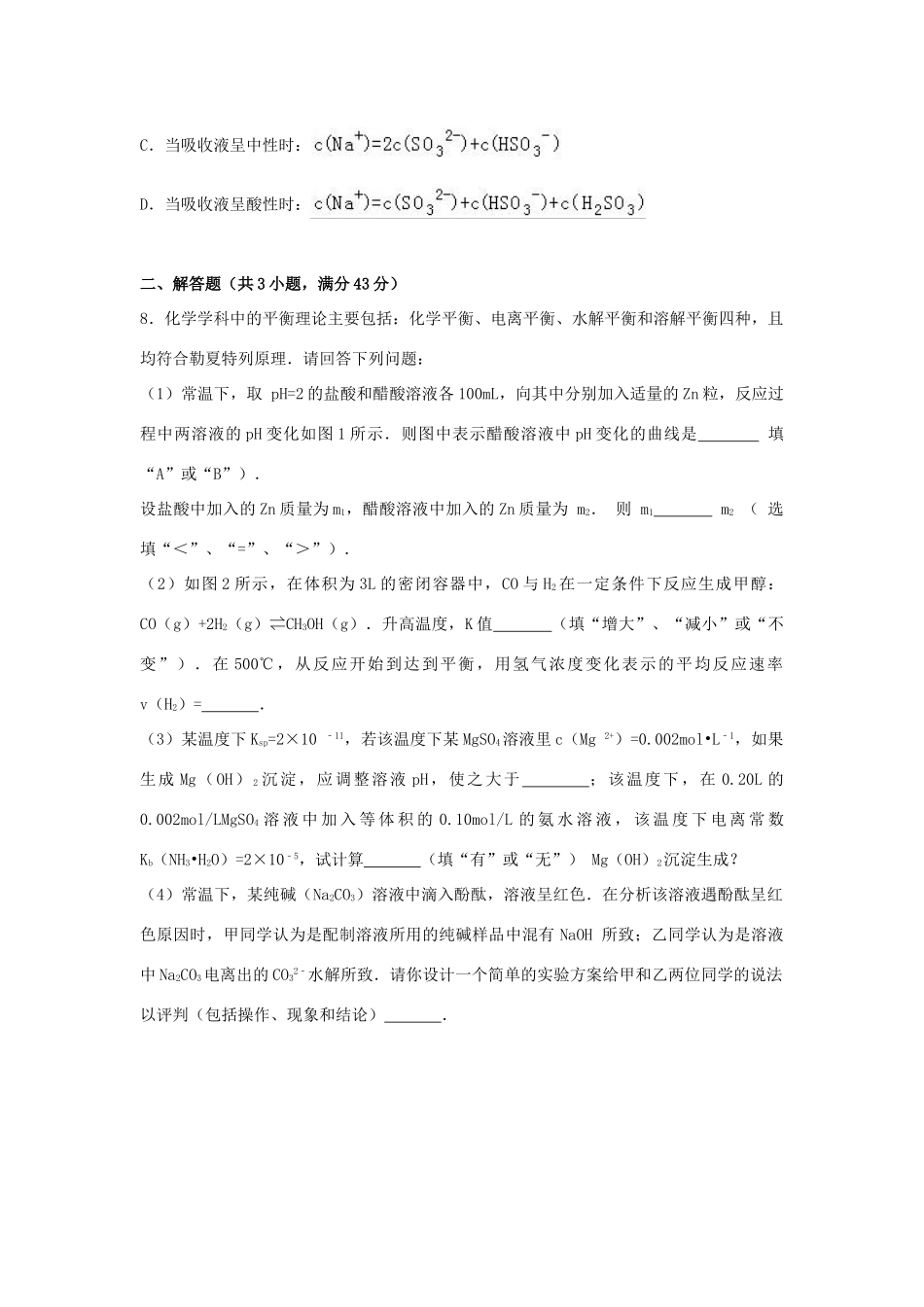 河北省保定市高考化学二模试卷（含解析）-人教版高三全册化学试题_第3页