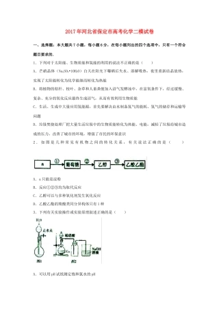 河北省保定市高考化学二模试卷（含解析）-人教版高三全册化学试题