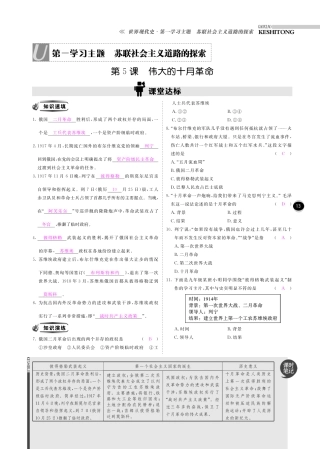 九年级历史下册 10分钟掌控课堂 第5课 伟大的十月革命(pdf) 川教版试卷