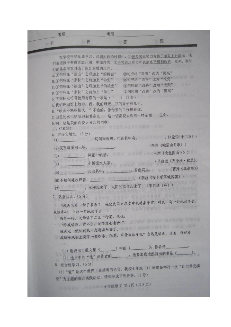 山东省高密市七年级语文上学期期中试卷新人教版试卷_第2页