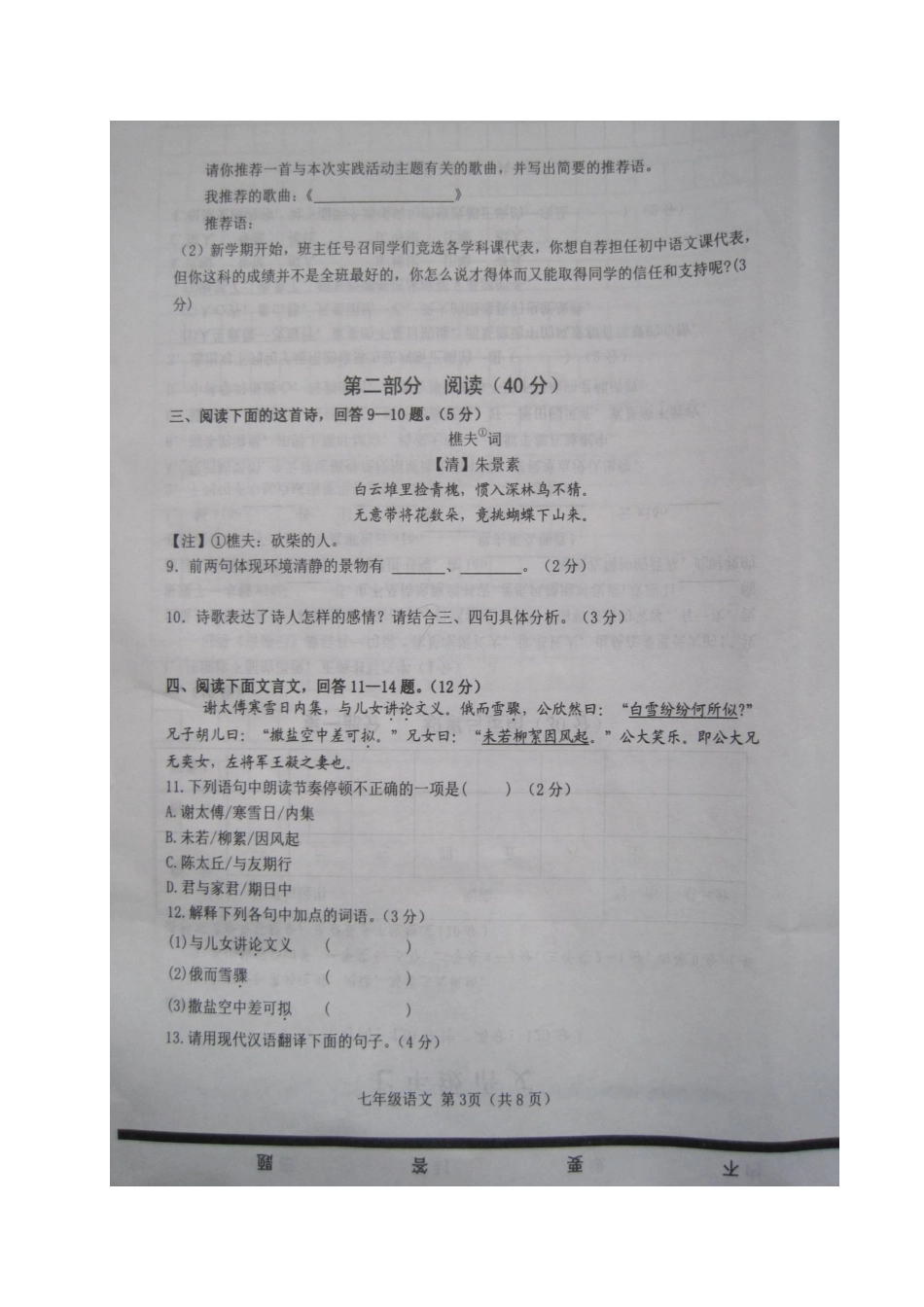 山东省高密市七年级语文上学期期中试卷新人教版试卷_第3页