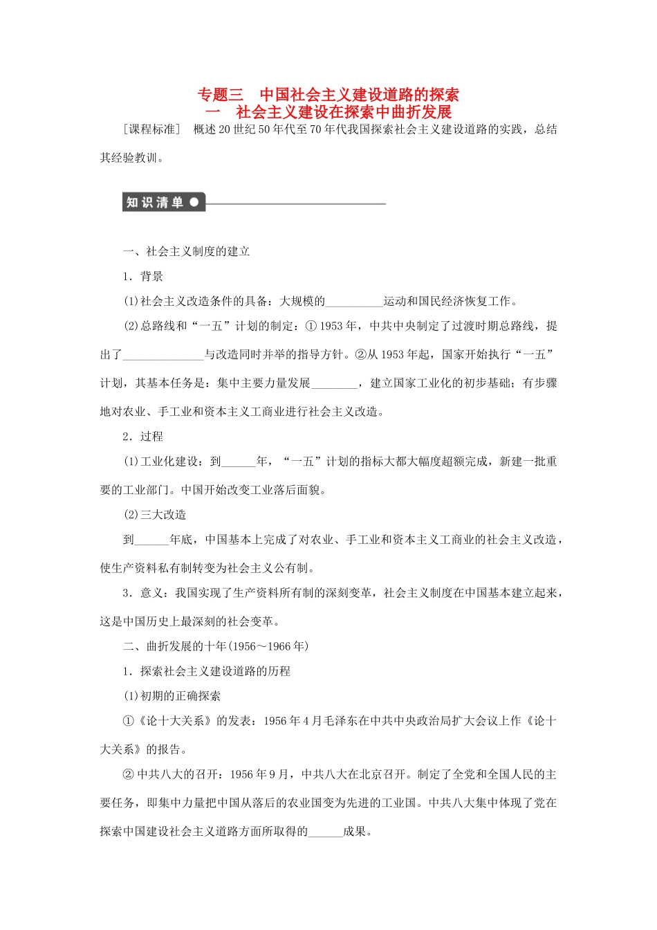 高中历史 专题三 中国社会主义建设道路的探索课时作业1 人民版必修2-人民版高一必修2历史试题_第1页