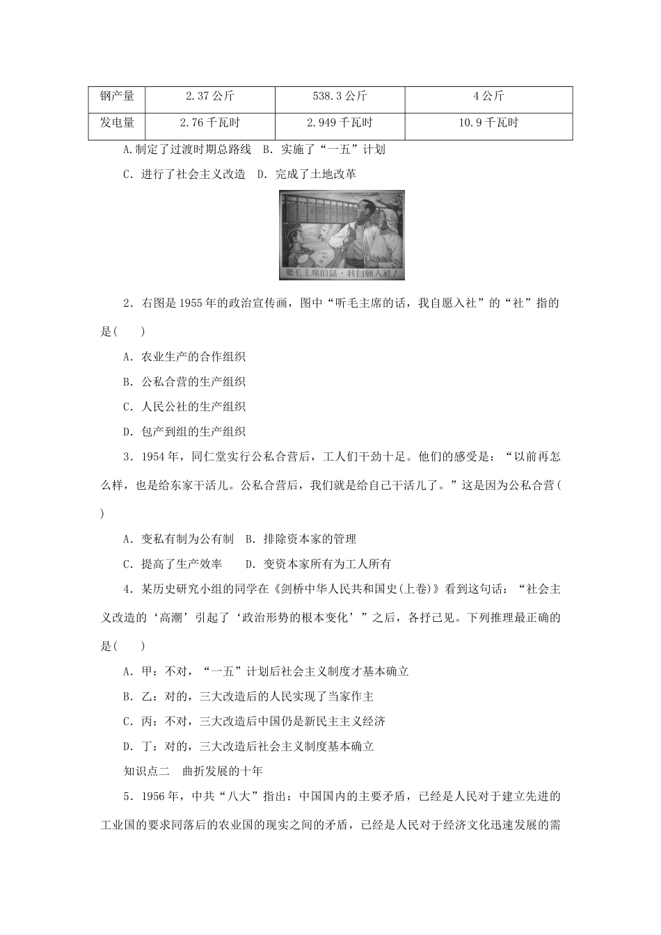 高中历史 专题三 中国社会主义建设道路的探索课时作业1 人民版必修2-人民版高一必修2历史试题_第3页