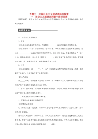 高中历史 专题三 中国社会主义建设道路的探索课时作业1 人民版必修2-人民版高一必修2历史试题