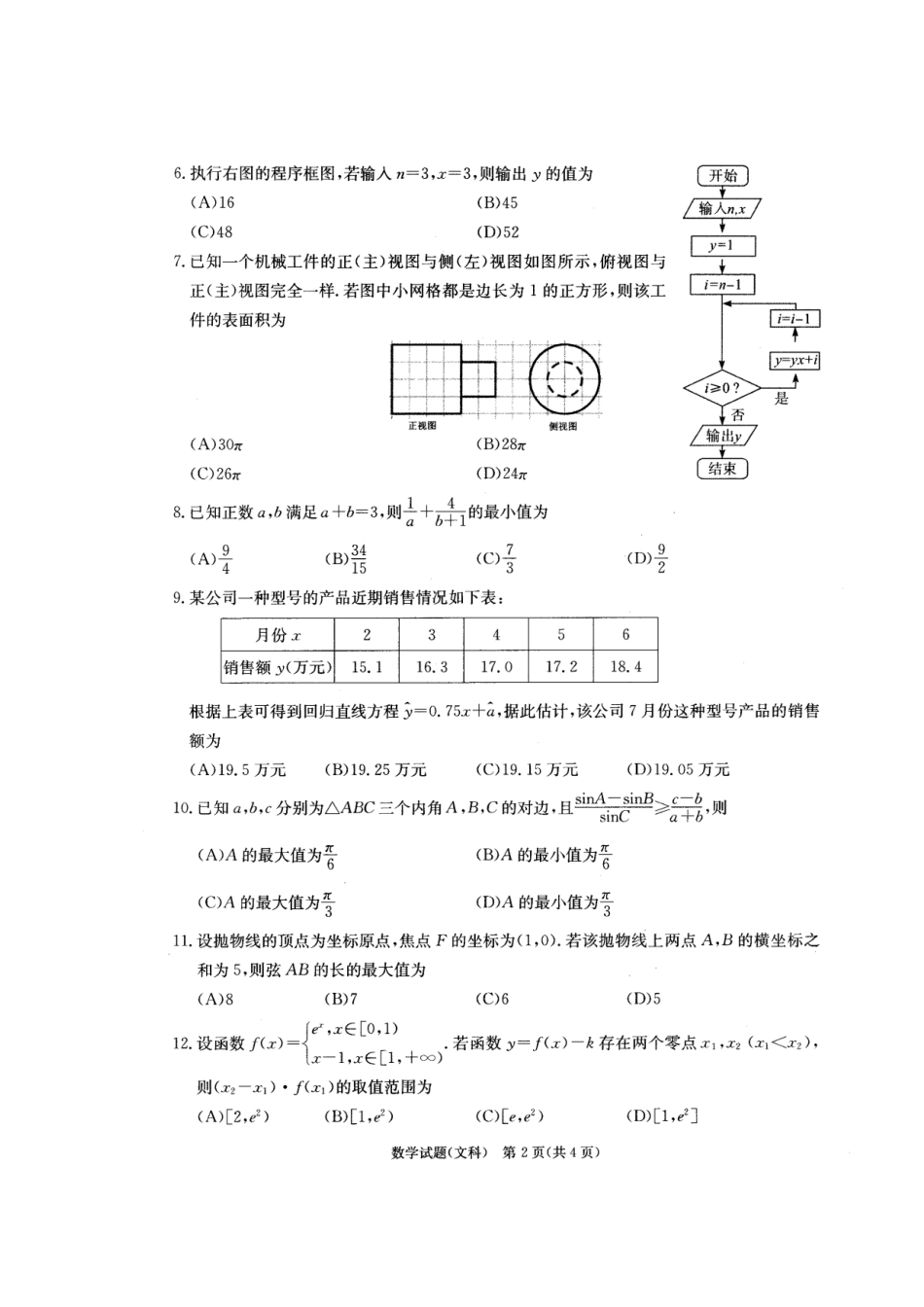 安徽省合肥市高三数学7月调研性检测(零模)试卷 文安徽省合肥市高三数学7月调研性检测(零模)试卷 文安徽省合肥市高三数学7月调研性检测(零模)试卷 文(扫描版)_第2页