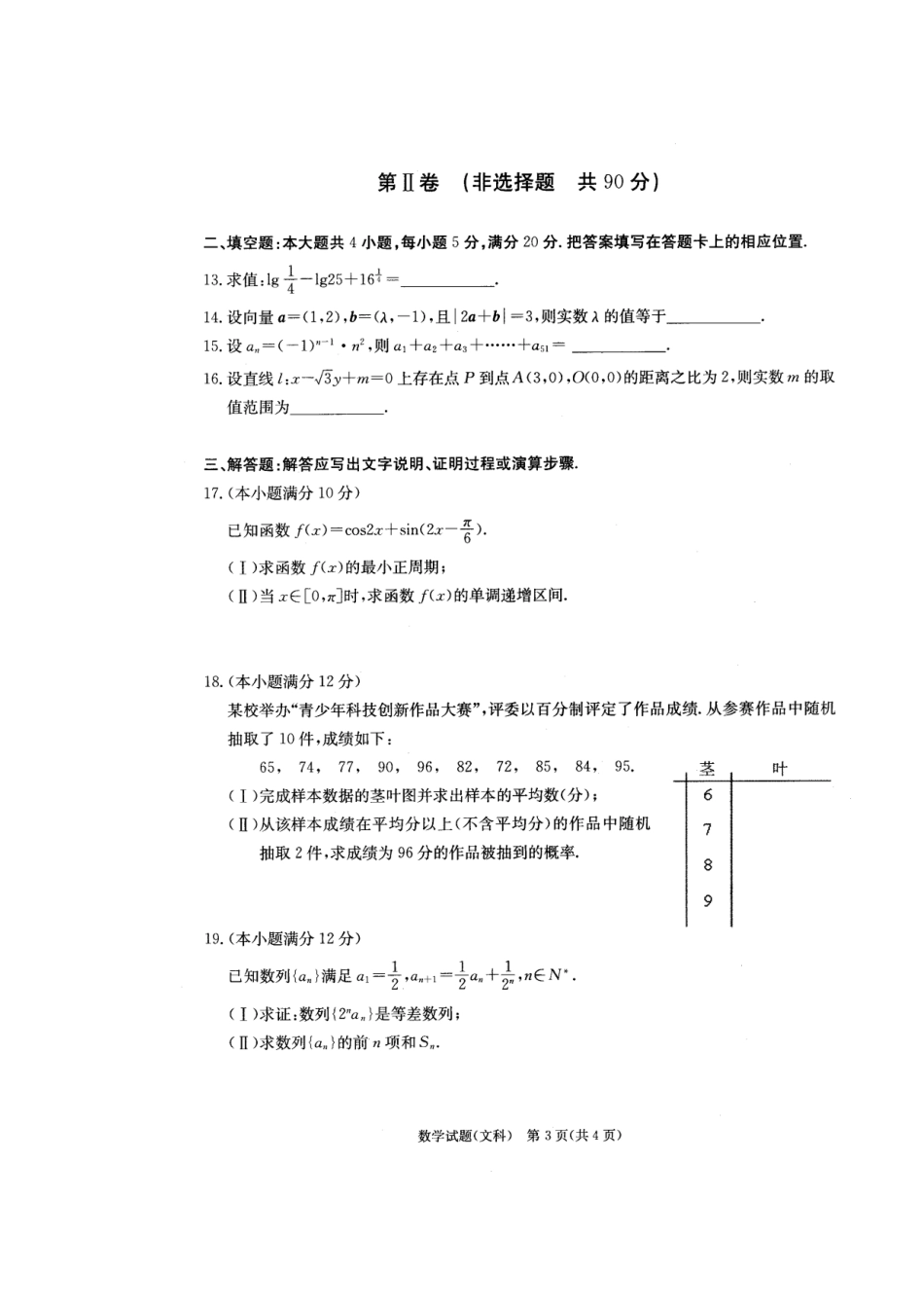 安徽省合肥市高三数学7月调研性检测(零模)试卷 文安徽省合肥市高三数学7月调研性检测(零模)试卷 文安徽省合肥市高三数学7月调研性检测(零模)试卷 文(扫描版)_第3页