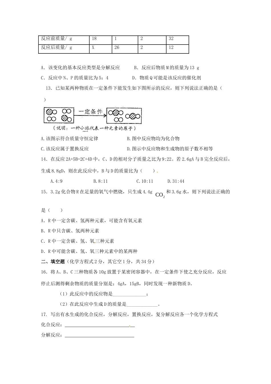 九年级化学全册 第五单元综合测试卷(新版)鲁教版试卷_第3页