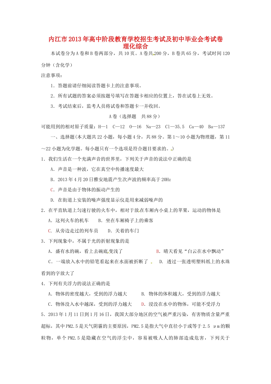 四川省内江市中考物理真题试卷_第1页