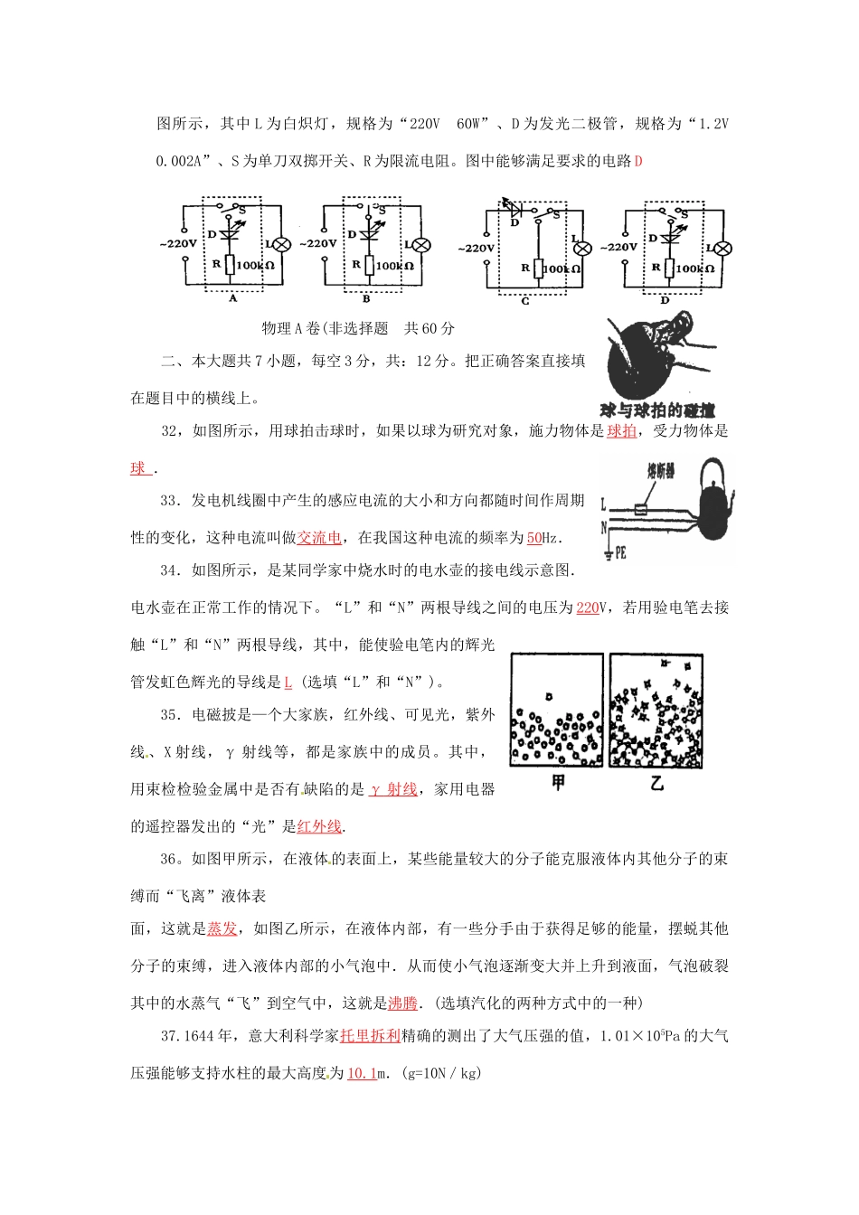 四川省内江市中考物理真题试卷_第3页
