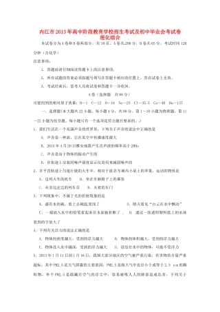 四川省内江市中考物理真题试卷