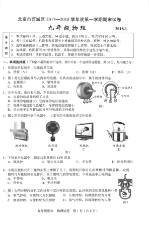 九年级物理上学期期末考试试卷(pdf)试卷