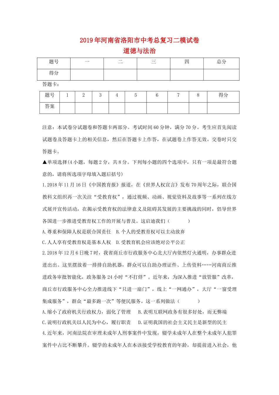 中考道德与法治总复习第二次模拟试卷试卷_第1页