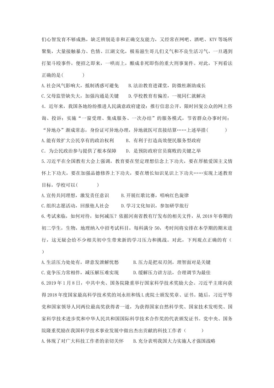 中考道德与法治总复习第二次模拟试卷试卷_第2页