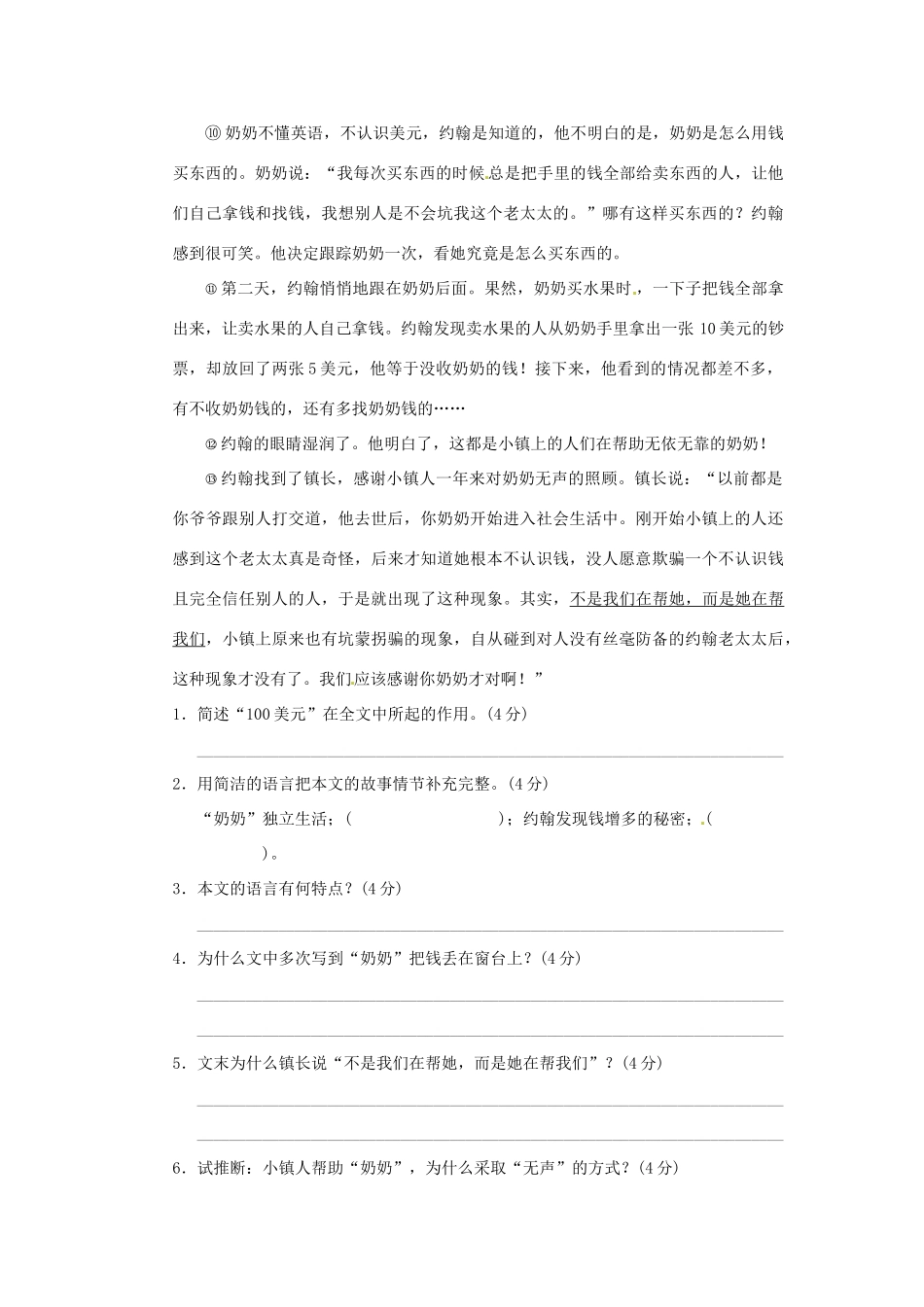 中考语文考点跟踪训练15 小说阅读 新人教版试卷_第2页