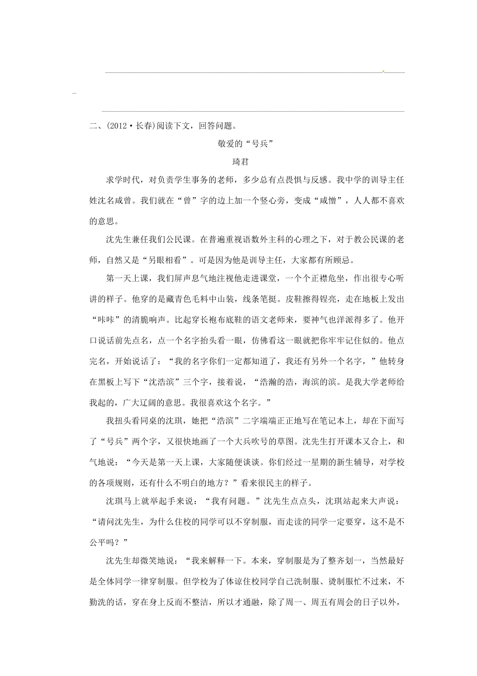 中考语文考点跟踪训练15 小说阅读 新人教版试卷_第3页