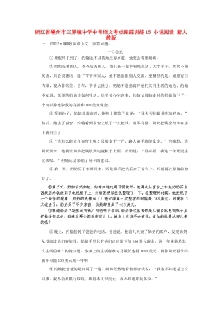 中考语文考点跟踪训练15 小说阅读 新人教版试卷