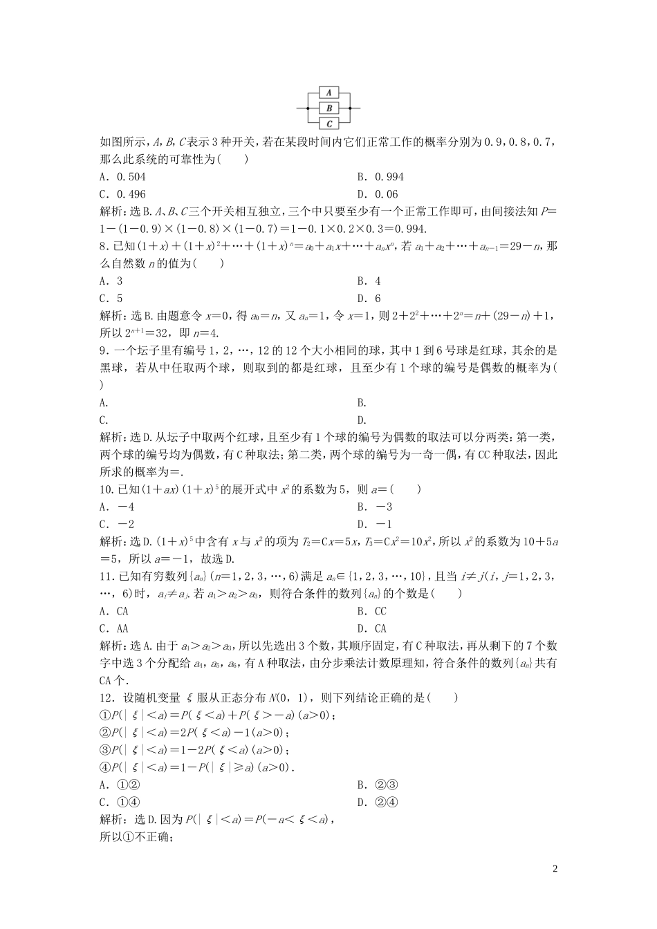 高中数学 模块综合检测 新人教B版选修2-3-新人教B版高二选修2-3数学试题_第2页