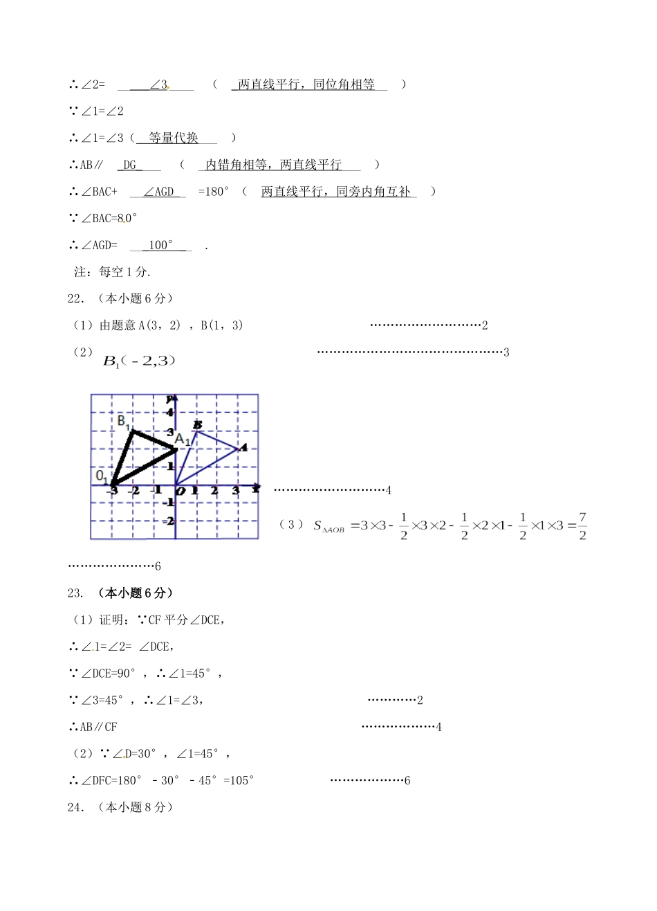 天津市红桥区七年级数学下学期期中试卷答案 新人教版 天津市红桥区七年级数学下学期期中试卷(pdf) 新人教版_第2页