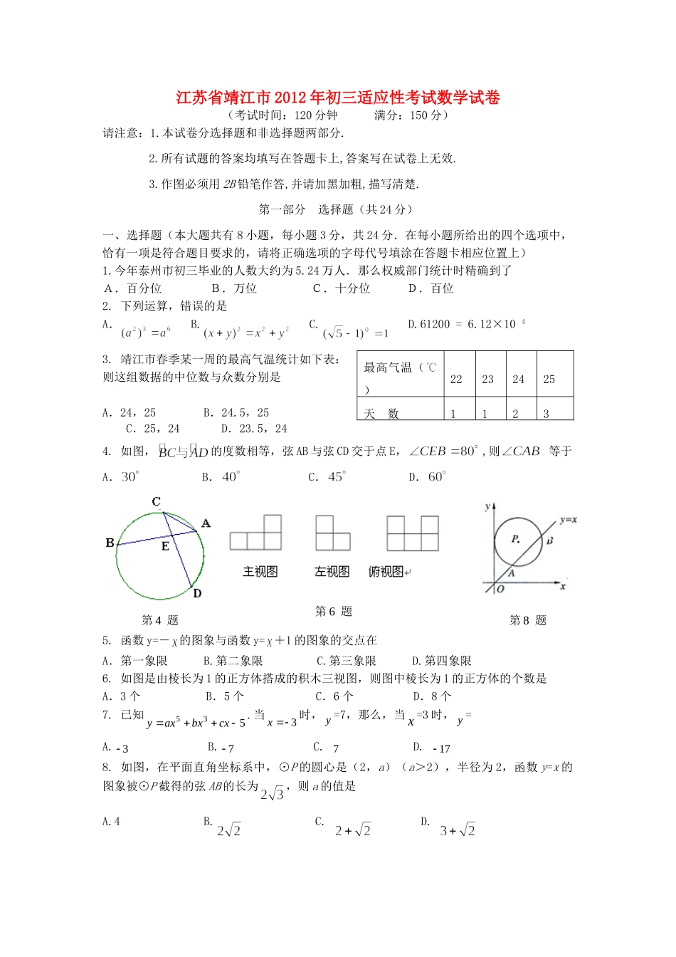 九年级数学适应性考试试卷 苏科版试卷_第1页