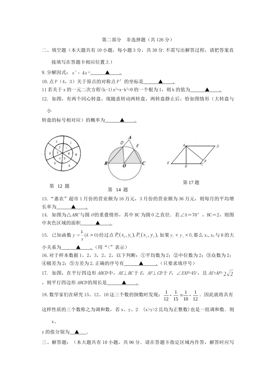 九年级数学适应性考试试卷 苏科版试卷_第2页