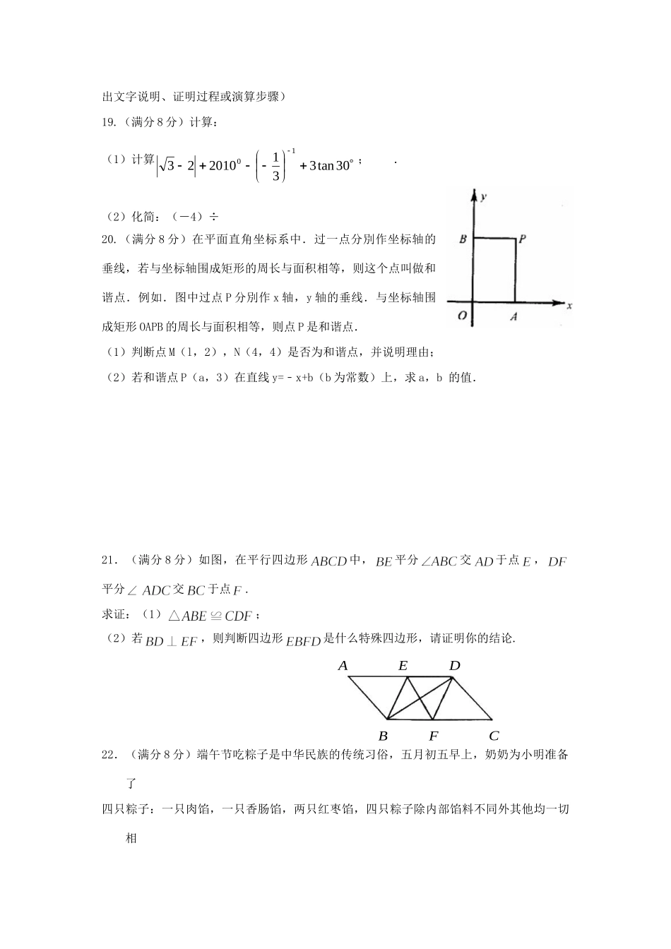 九年级数学适应性考试试卷 苏科版试卷_第3页