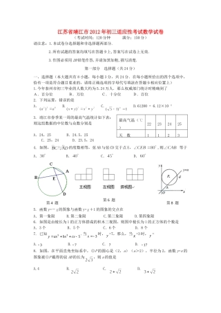 九年级数学适应性考试试卷 苏科版试卷